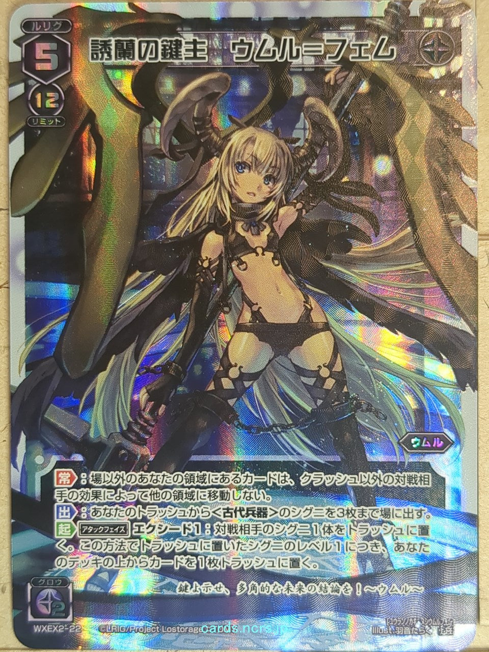 Wixoss W Wixoss WXEX2-22 LR Umr Trading Card NM