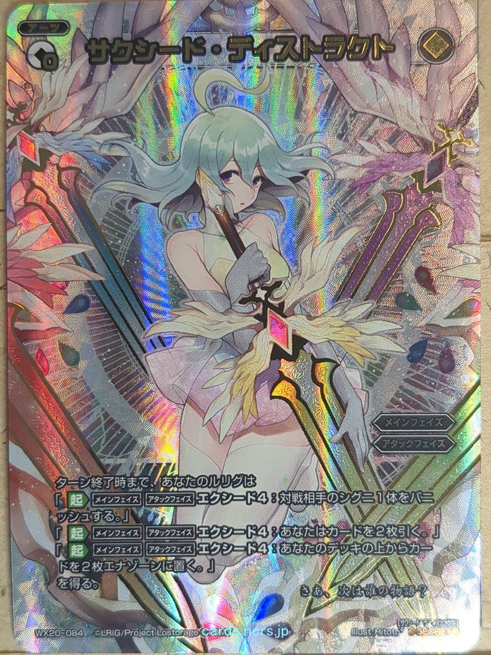 Wixoss W Wixoss WX20-084 Secret Trading Card NM