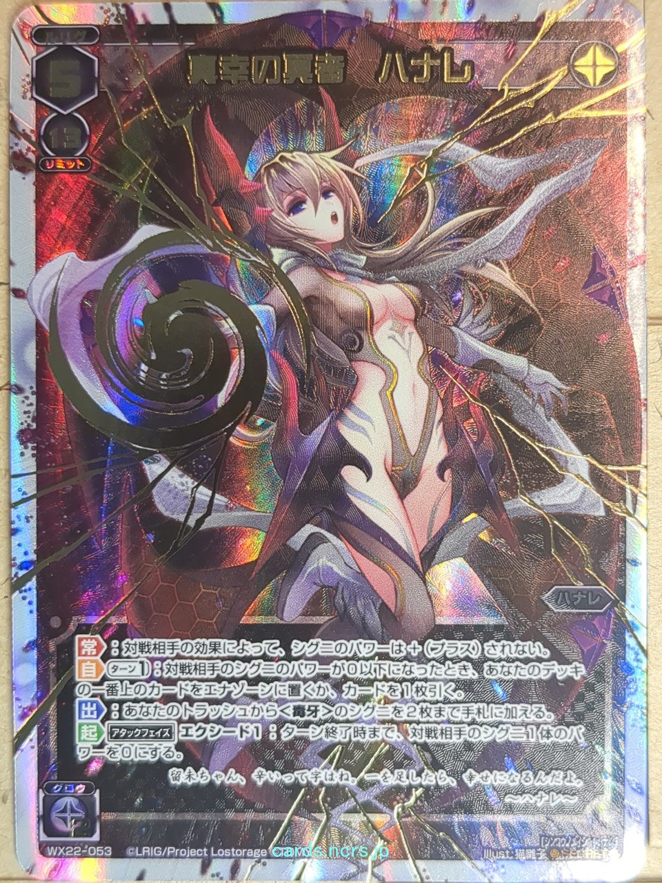 Wixoss W Wixoss WX22-053 Secret Hanare Trading Card NM