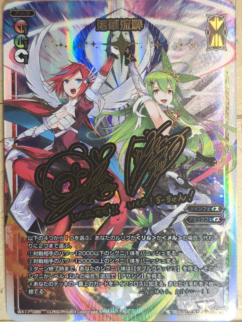 Wixoss W Wixoss WX17-086 Secret Trading Card NM