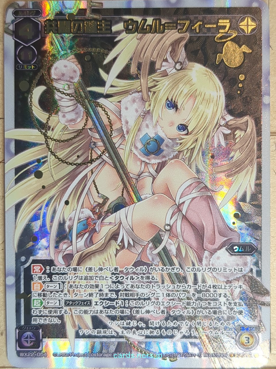 Wixoss W Wixoss WX22-054 Secret Umr-Fyra Trading Card NM