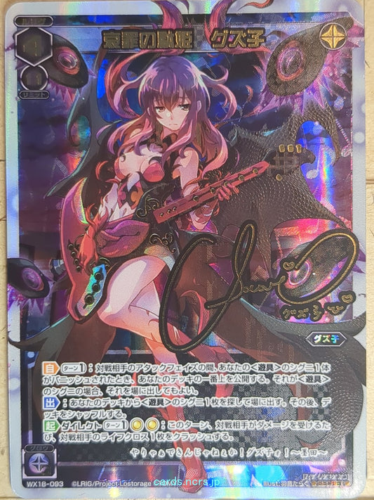 Wixoss W Wixoss WX18-093 Secret Guzuko Trading Card NM