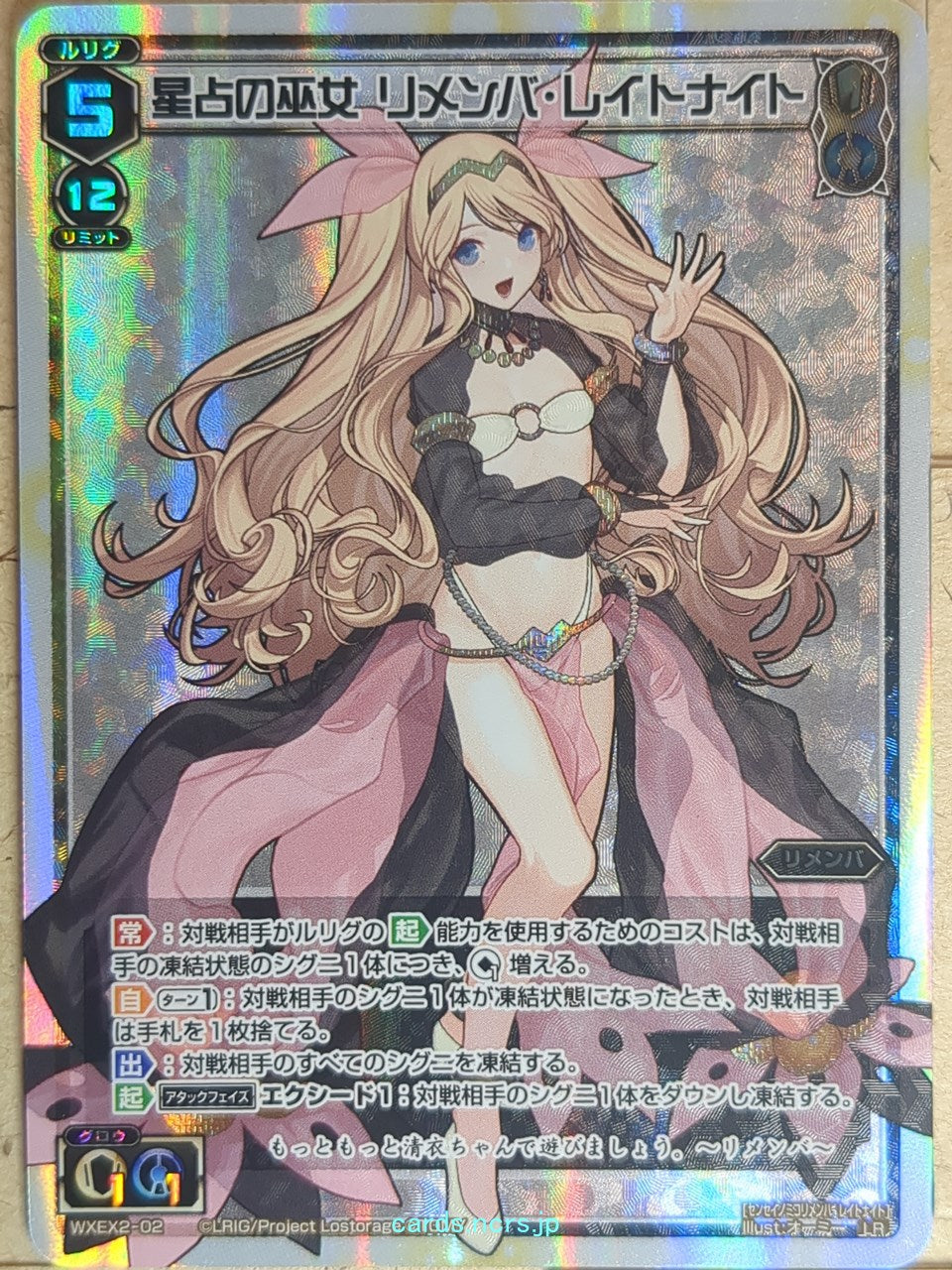 Wixoss W Wixoss WXEX2-02 LR Remember Trading Card NM