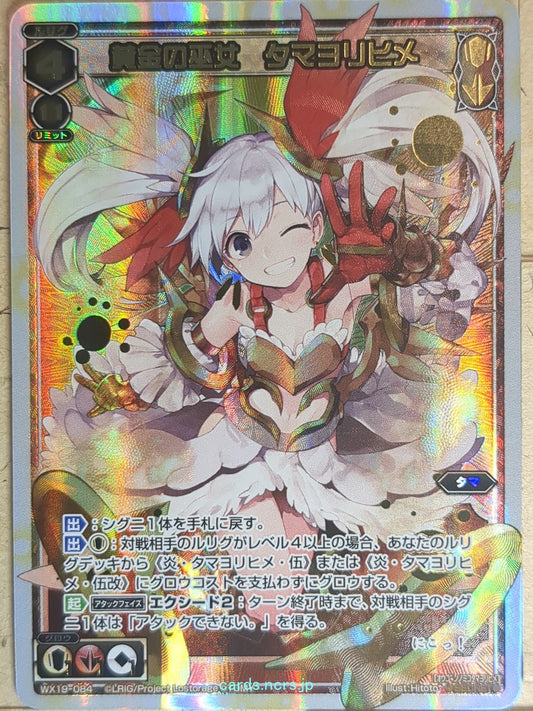 Wixoss W Wixoss WX19-084 Secret Tamayorihime Trading Card NM