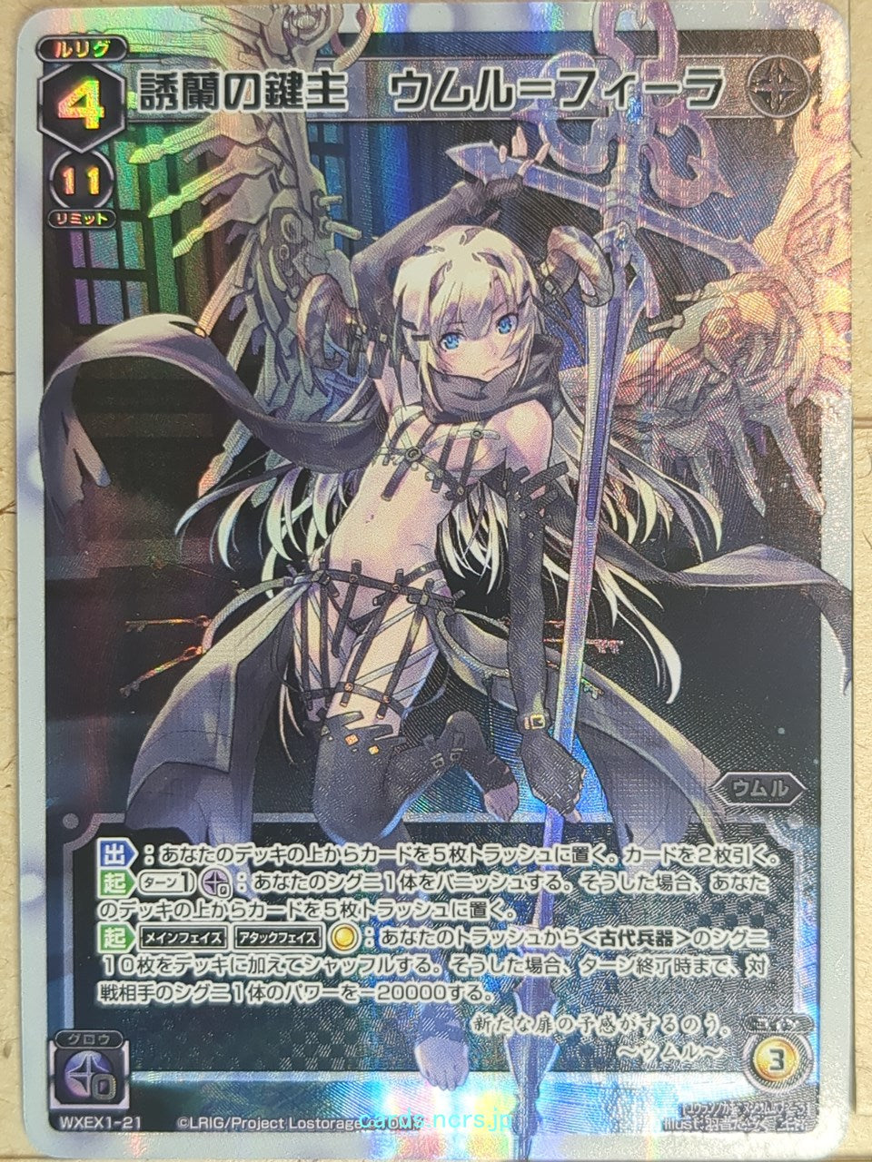 Wixoss W Wixoss WXEX1-21 LR Umr-Fyra Trading Card NM