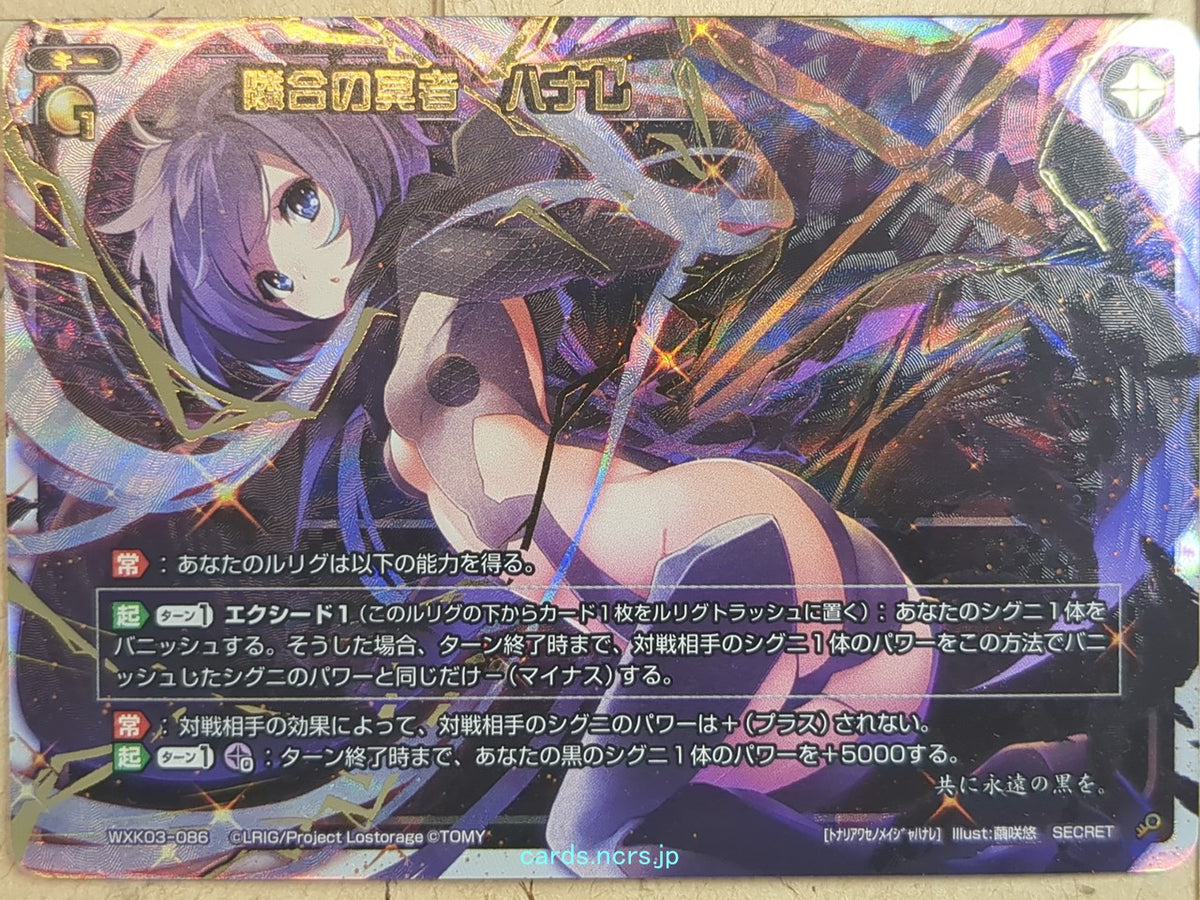 Wixoss K Wixoss WXK03-086 SECRET Hanare Trading Card NM