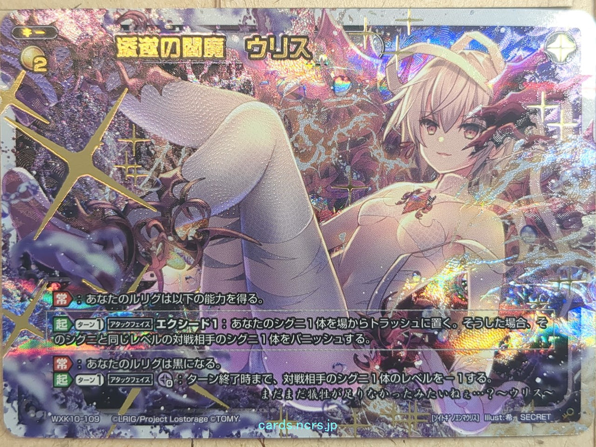 Wixoss K Wixoss WXK10-109 SECRET Ulith Trading Card NM