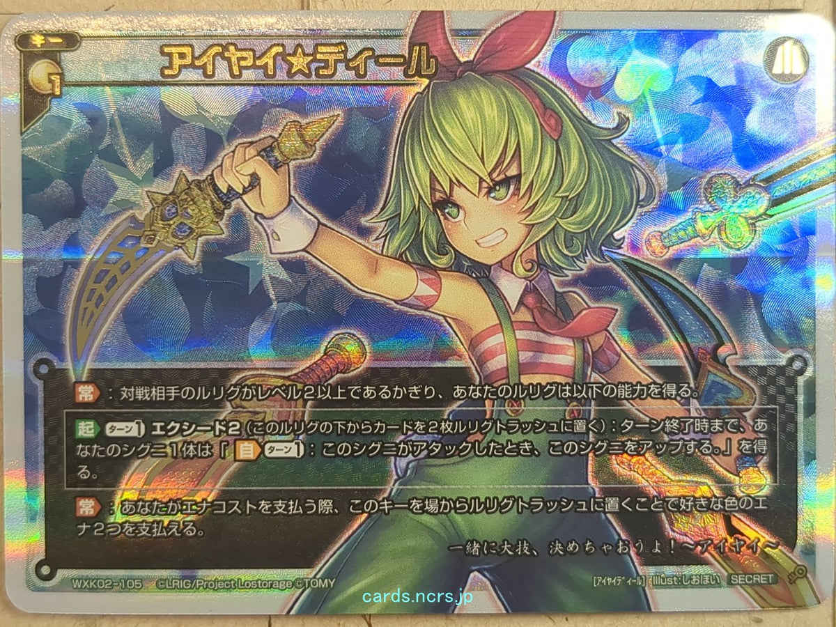 Wixoss K Wixoss WXK02-105 SECRET Aiyai Trading Card NM