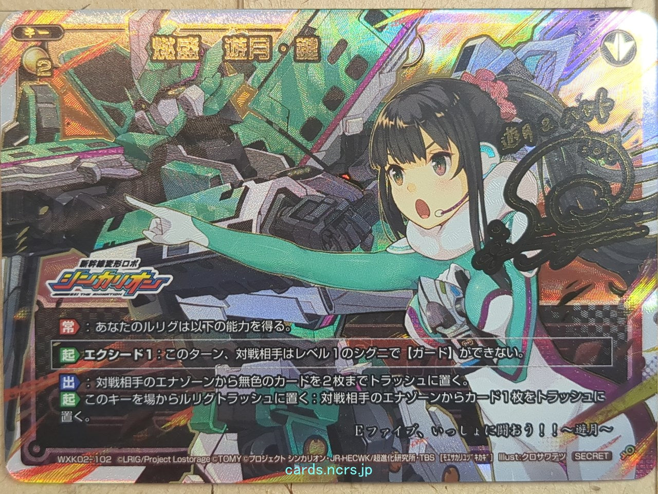 Wixoss K Wixoss WXK02-102 Secret Yuzuki Trading Card NM