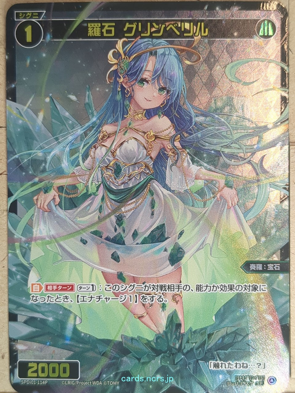 Wixoss Bk Wixoss SPDi01-114P SP Green Beryl Trading Card NM