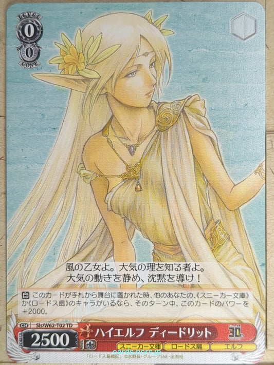 Weiss Schwarz Record of Lodoss War Sls/W62-T02TD TD Deedlit Trading Card NM