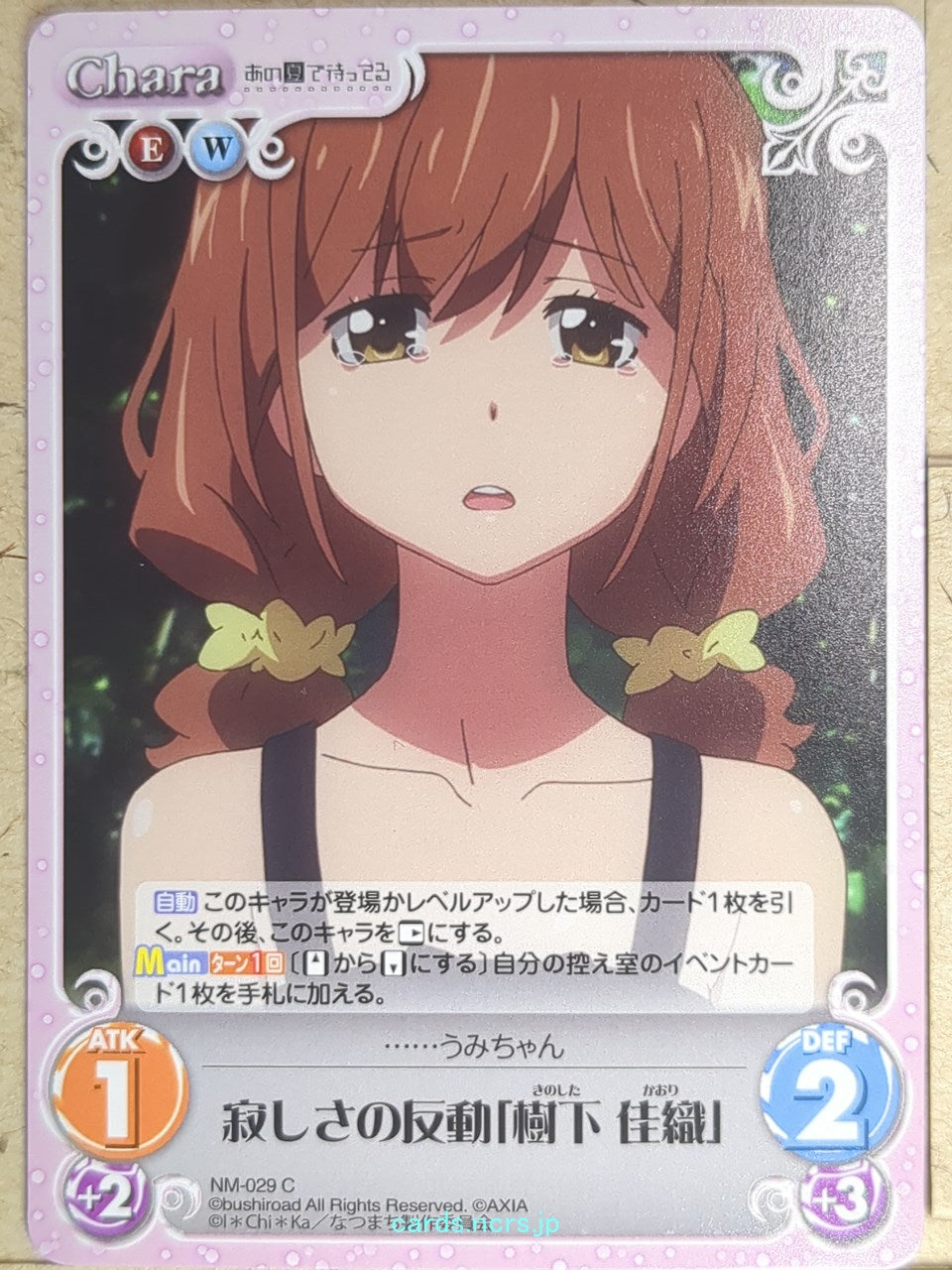 Chaos Waiting in the Summer CH/NM-029C C Kaori Kinoshita Trading Card NM