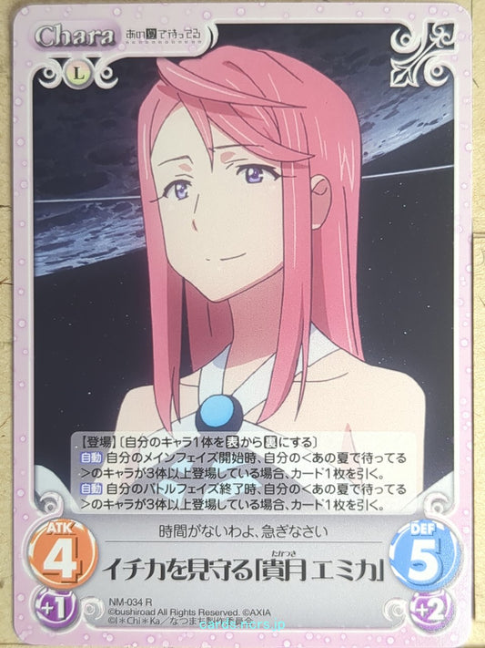 Chaos Waiting in the Summer CH/NM-034R R Emika Takatsuki Trading Card NM