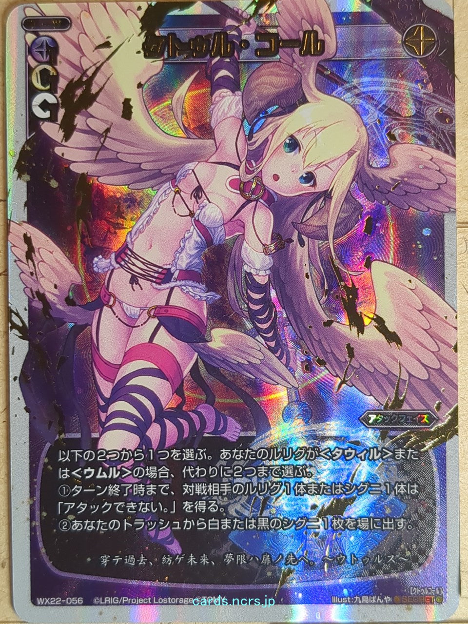 Wixoss W Wixoss WX22-056 Secret Ut'ulls Trading Card NM