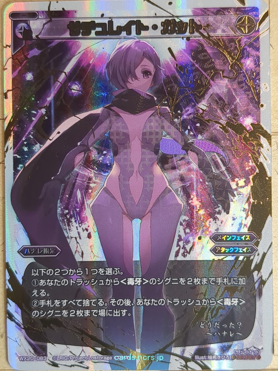 Wixoss W Wixoss WX20-083 Secret Hanare Trading Card NM