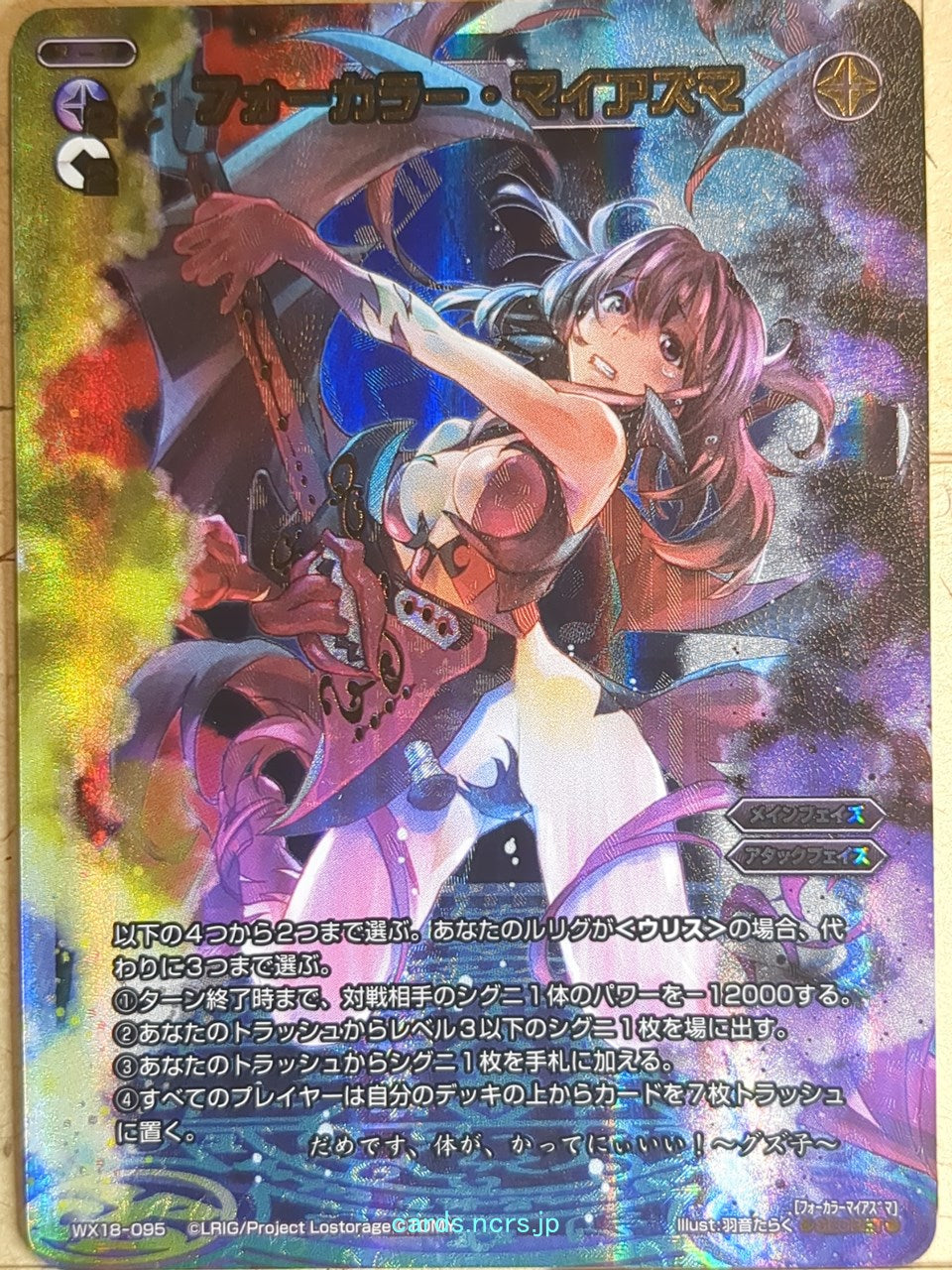 Wixoss W Wixoss WX18-095 Secret Guzuko Trading Card NM