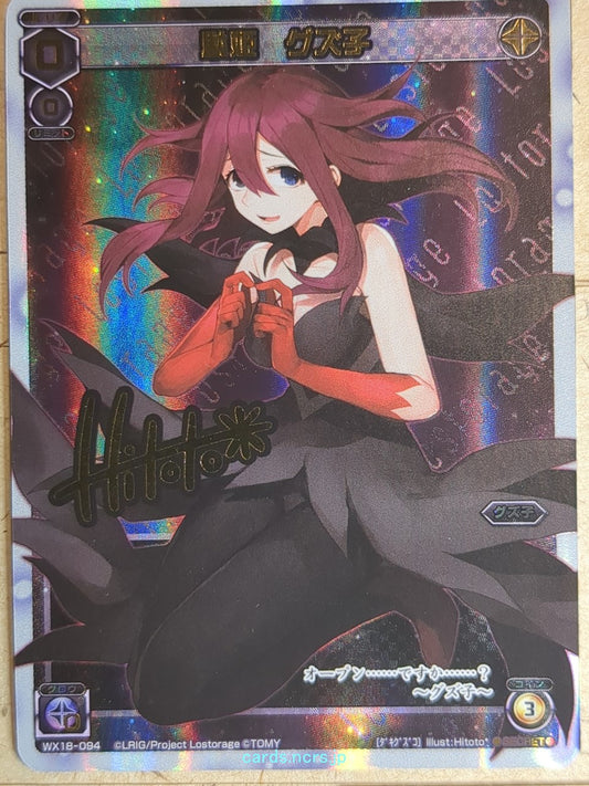 Wixoss W Wixoss WX18-094 Secret Guzuko Trading Card NM