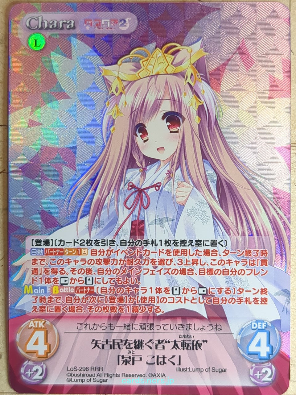 Chaos Tayutama CH/LoS-296RRR RRR Kohaku Mito Trading Card NM