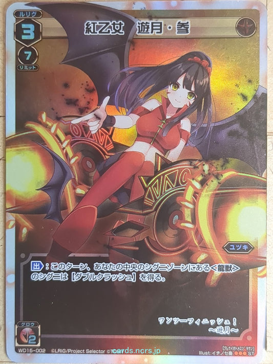 Wixoss W Wixoss WD15-002 ST Yuzuki Trading Card NM