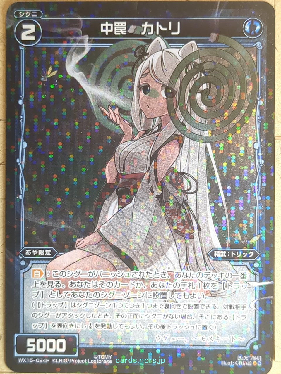 Wixoss W Wixoss WX15-084P C Katori Trading Card NM