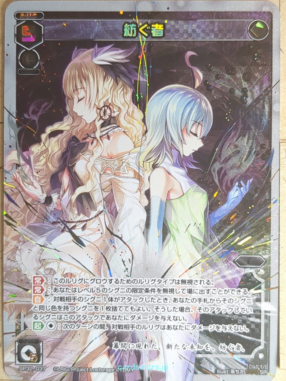 Wixoss W Wixoss WXSP32-037 SP Trading Card NM