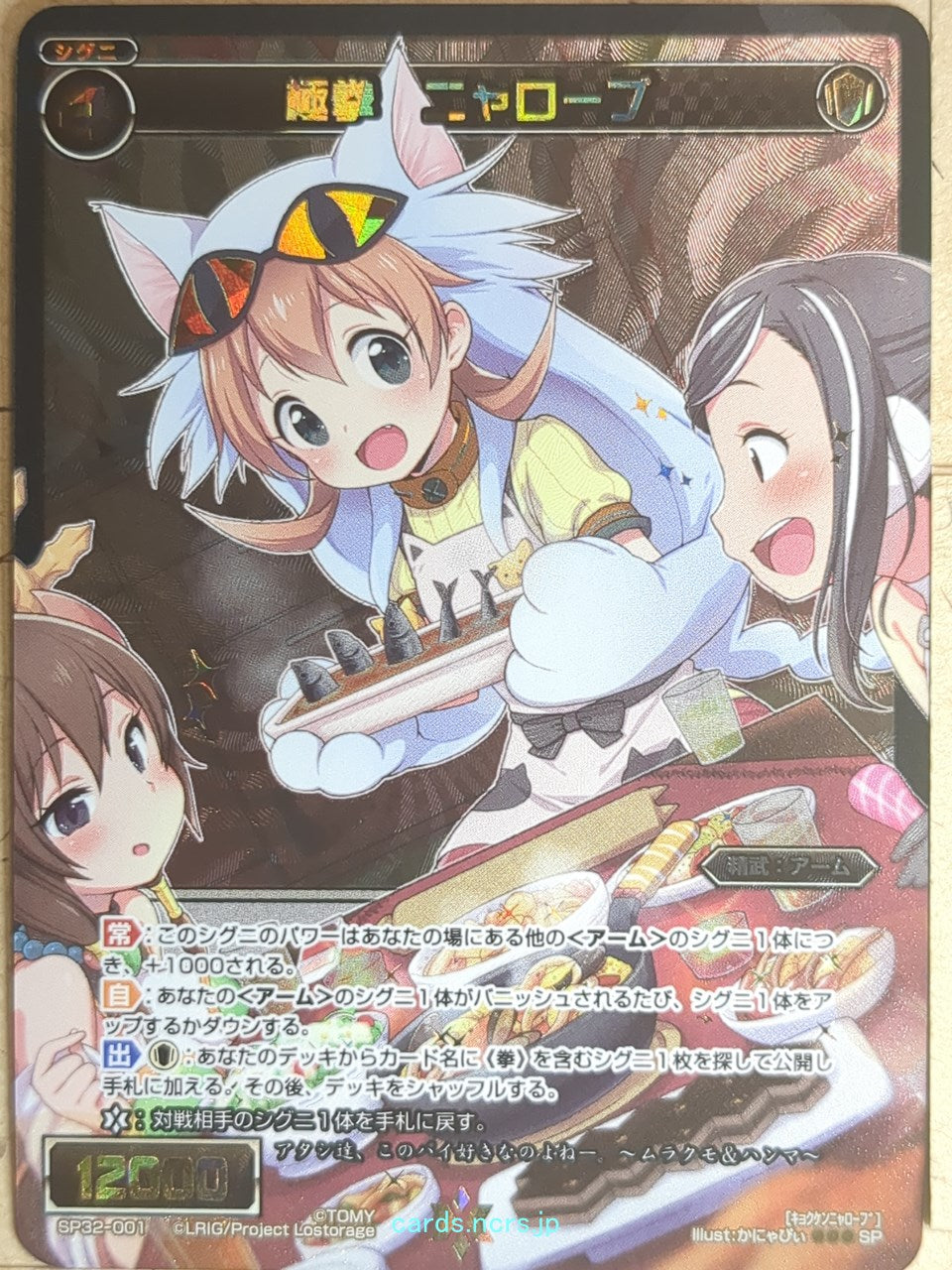 Wixoss Bk Wixoss WXSP32-001 SP Nyalove Trading Card NM