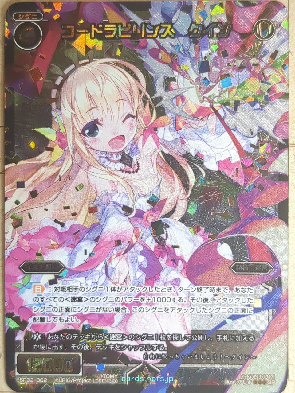 Wixoss Bk Wixoss WXSP32-002 SP Quin Trading Card NM