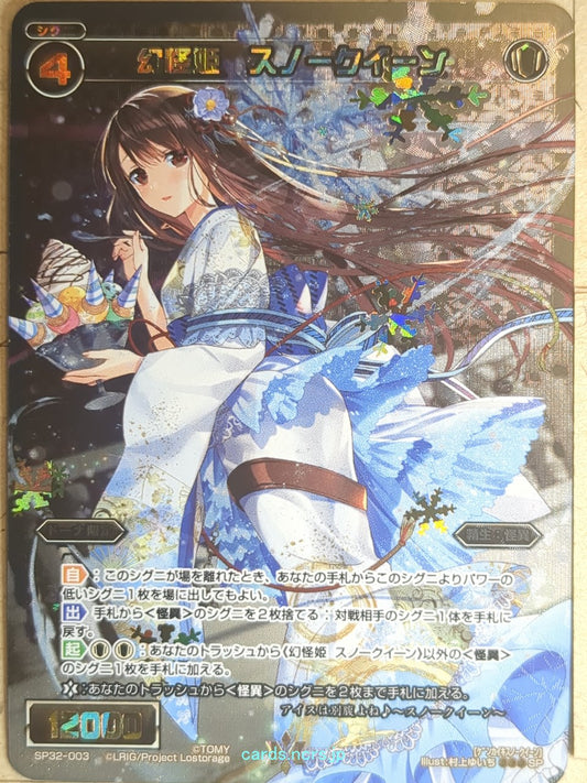 Wixoss Bk Wixoss WXSP32-003 SP Snow Queen Trading Card NM
