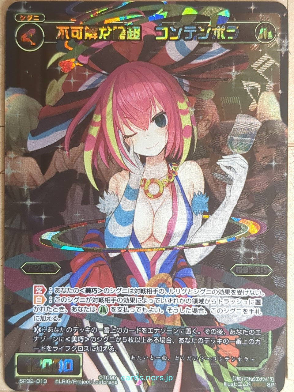Wixoss Bk Wixoss WXSP32-013 SP Contempora Trading Card NM