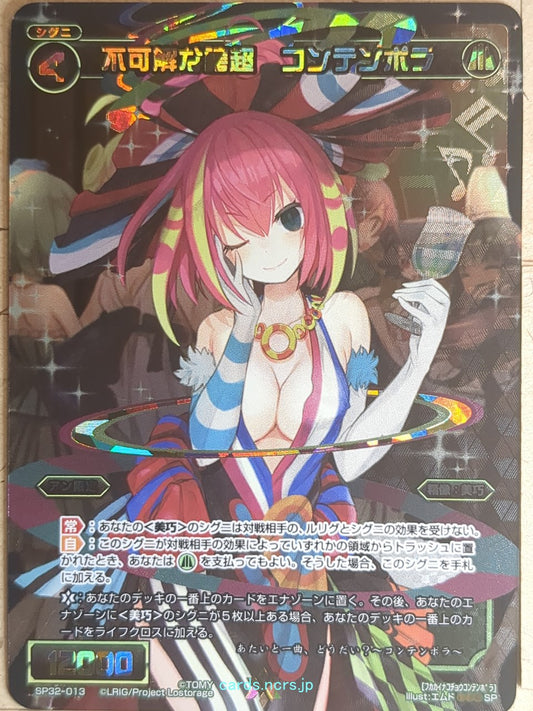Wixoss Bk Wixoss WXSP32-013 SP Contempora Trading Card NM
