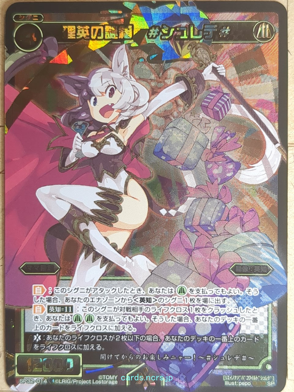 Wixoss Bk Wixoss WXSP32-014 SP Schrode Trading Card NM