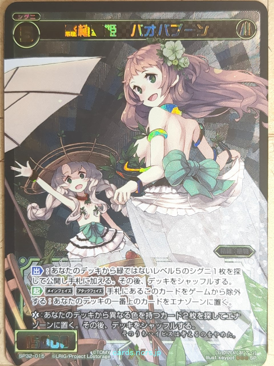 Wixoss Bk Wixoss WXSP32-015 SP Baobaboon Trading Card NM