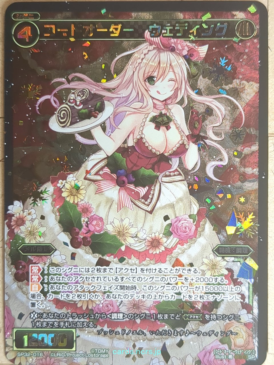 Wixoss Bk Wixoss WXSP32-016 SP Wedding Trading Card NM