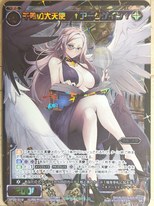 Wixoss Bk Wixoss SP32-019 SP Arcgain Trading Card NM