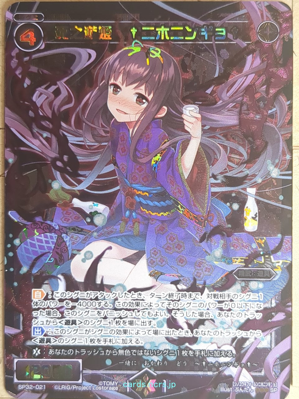 Wixoss Bk Wixoss WXSP32-021 SP Nihoningyo Trading Card NM