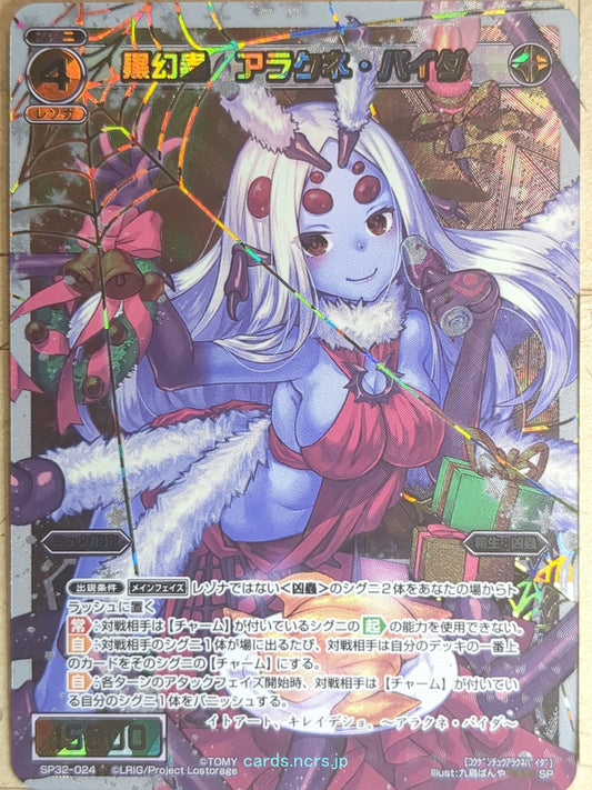 Wixoss W Wixoss WXSP32-024 SP Arachne Pider Trading Card NM