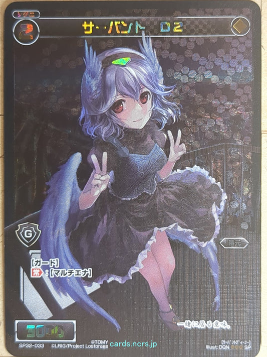 Wixoss Bk Wixoss SP32-033 SP D2 Trading Card NM