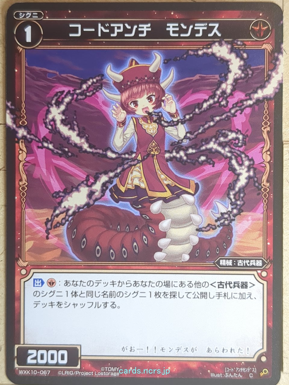 Wixoss Bk Wixoss WXK10-067 C Mondes Trading Card NM