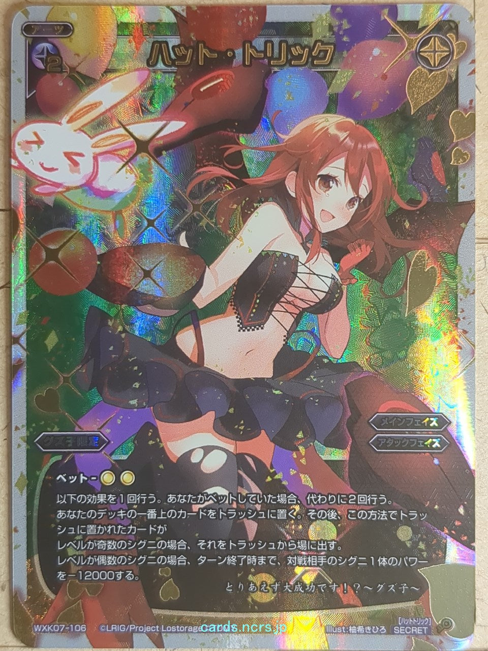 Wixoss W Wixoss WXK07-106 Secret Guzuko Trading Card NM