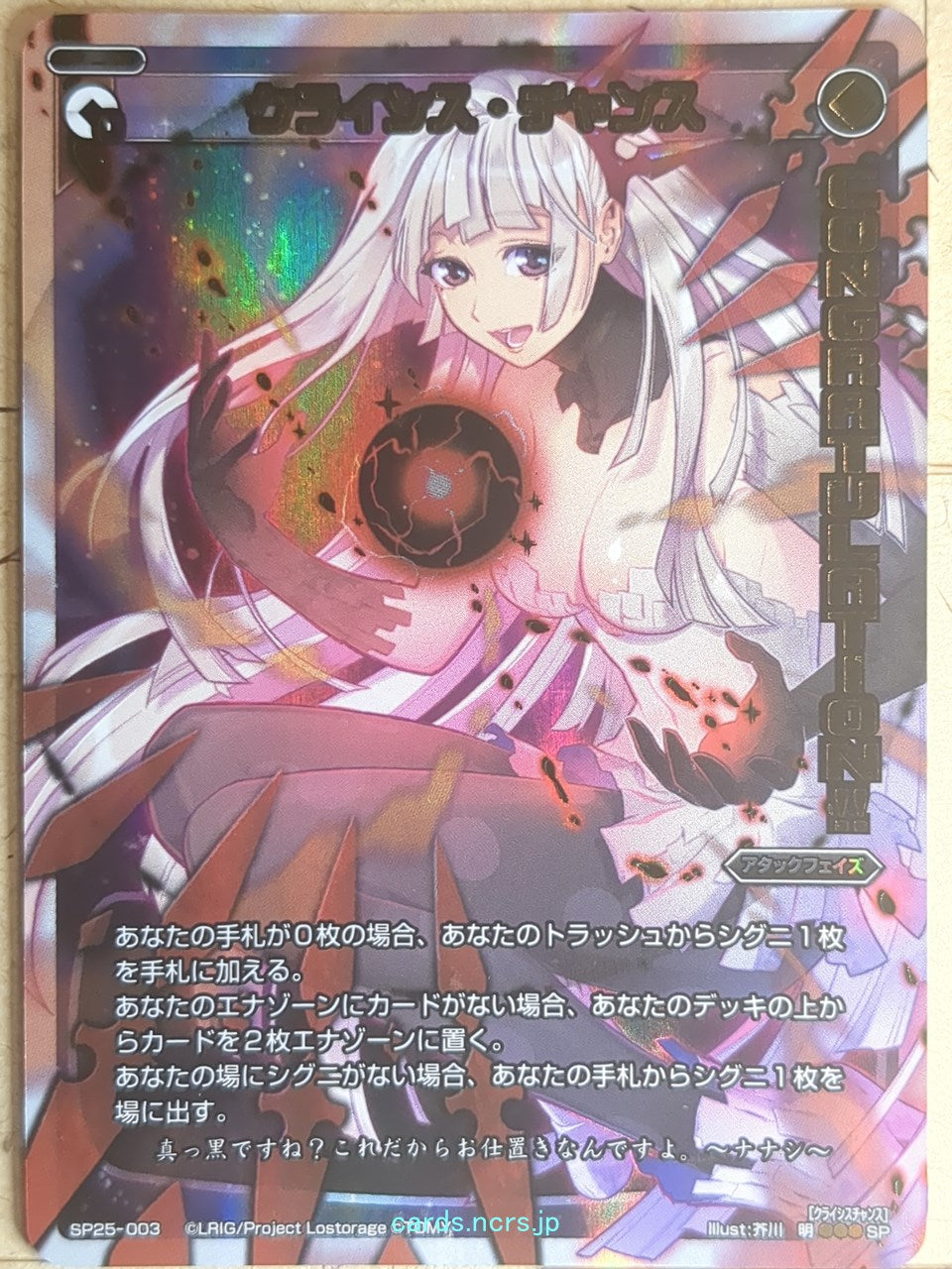 Wixoss W Wixoss WXSP25-003 SP Nanashi Trading Card NM