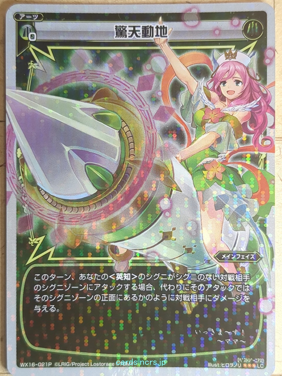 Wixoss W Wixoss WX16-021P LC Mama Trading Card NM