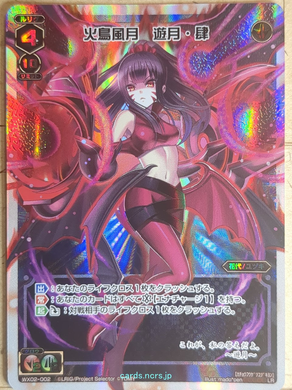 Wixoss W Wixoss WX02-002 LR Yuzuki Trading Card NM