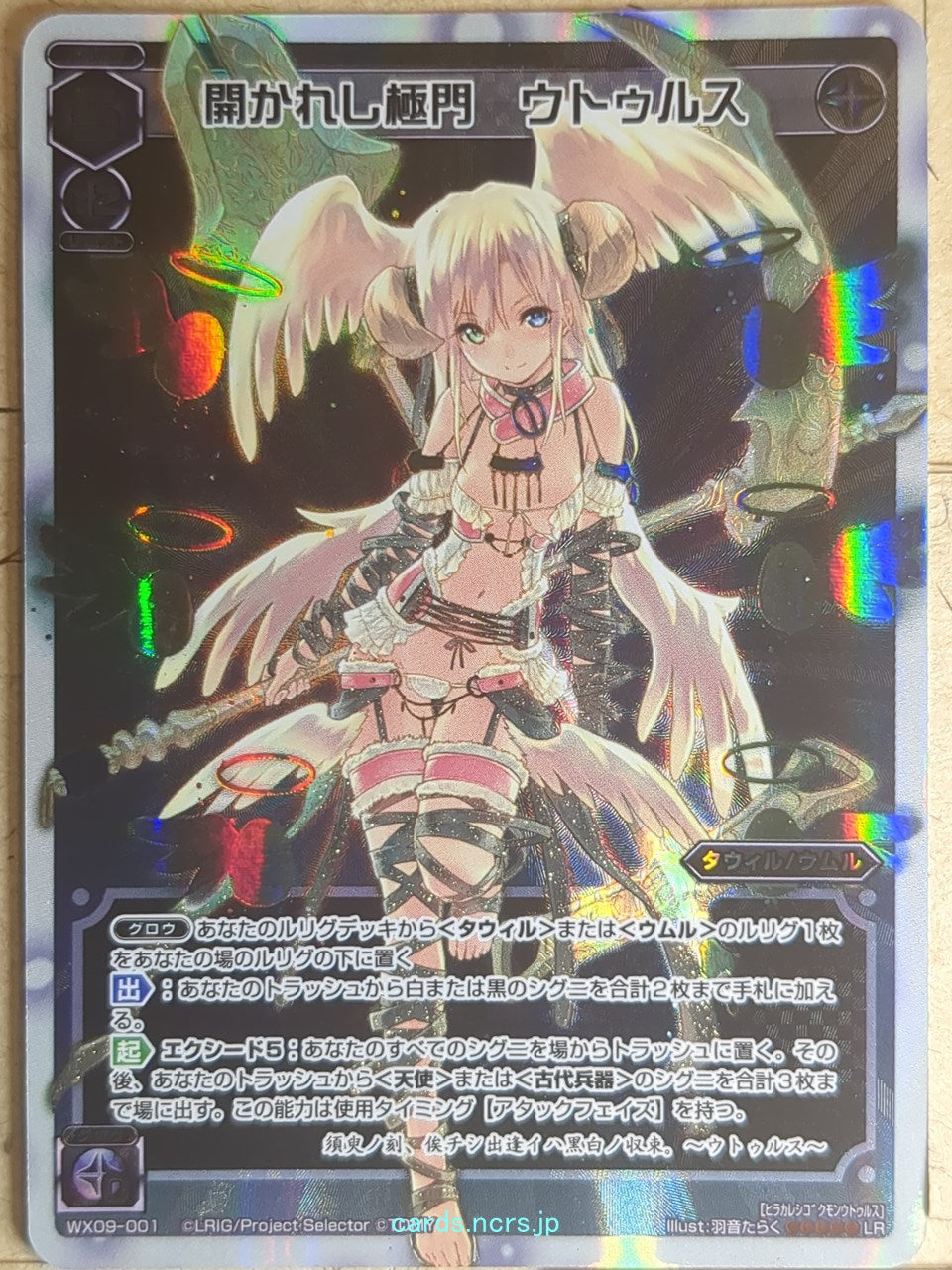 Wixoss W Wixoss WX09-001 LR Ut'ulls Trading Card NM