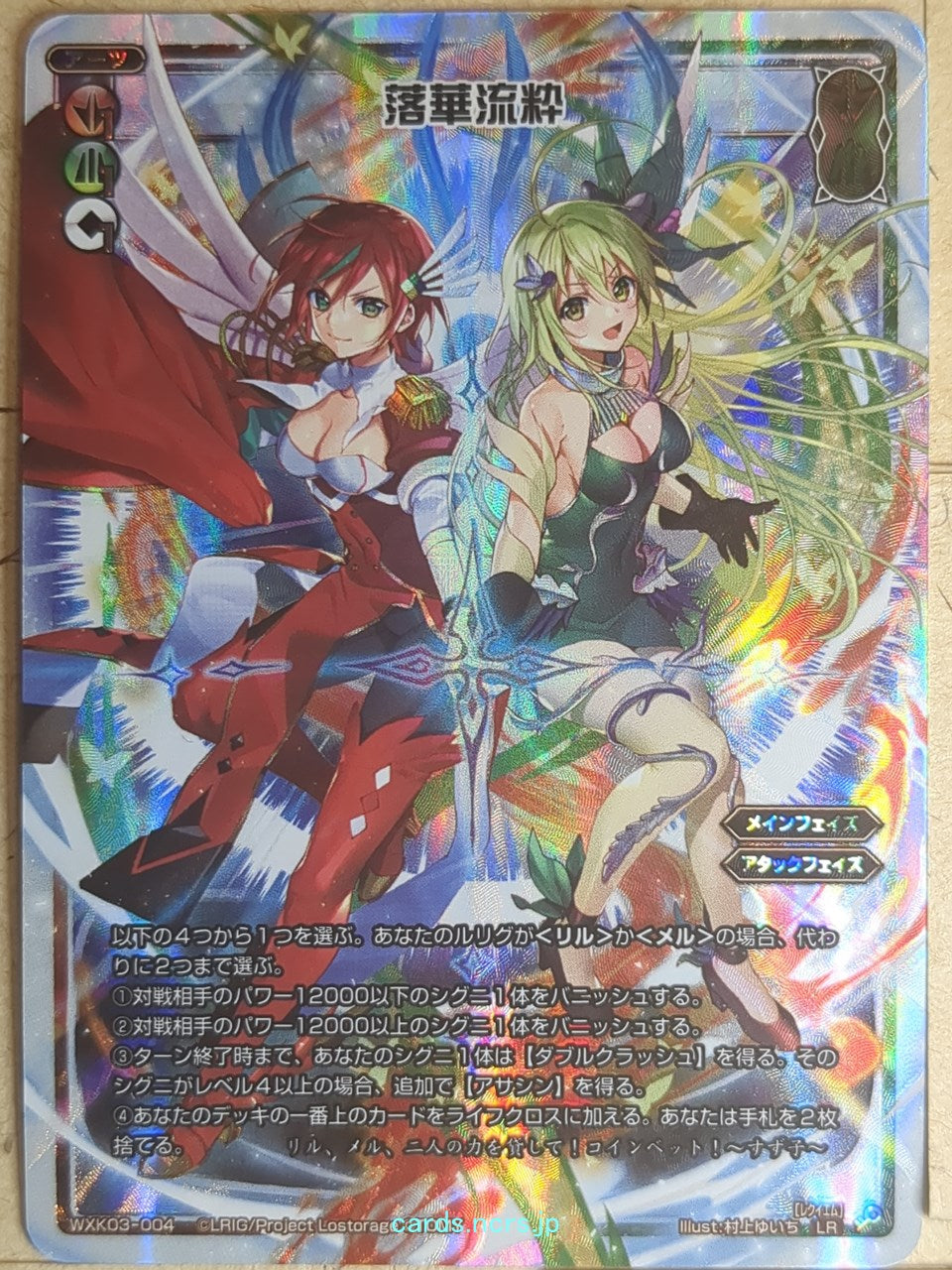 Wixoss W Wixoss WXK03-004 LR Mel Trading Card NM