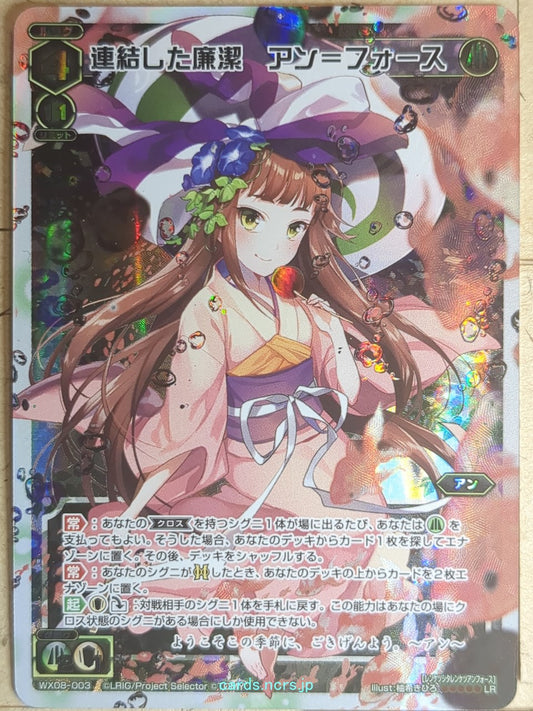 Wixoss W Wixoss WX08-003 LR Ann =Fourth= Trading Card NM