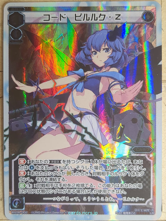 Wixoss W Wixoss WX08-002 LR Piruluk Trading Card NM