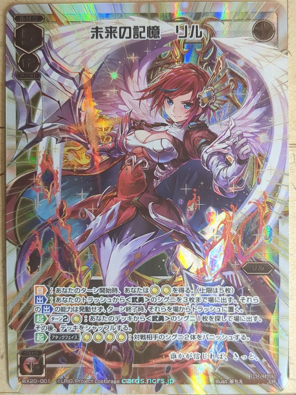 Wixoss W Wixoss WX20-001 LR Ril Trading Card NM