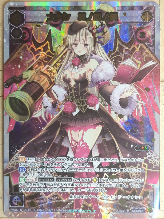 Wixoss W Wixoss WDK15-001S Secret Nanashi Trading Card NM