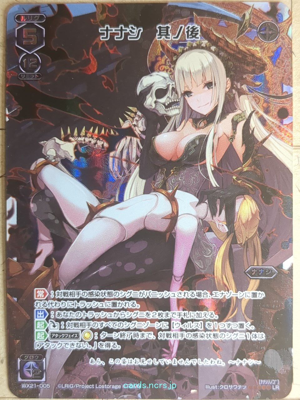 Wixoss W Wixoss WX21-005 LR Nanashi Trading Card NM