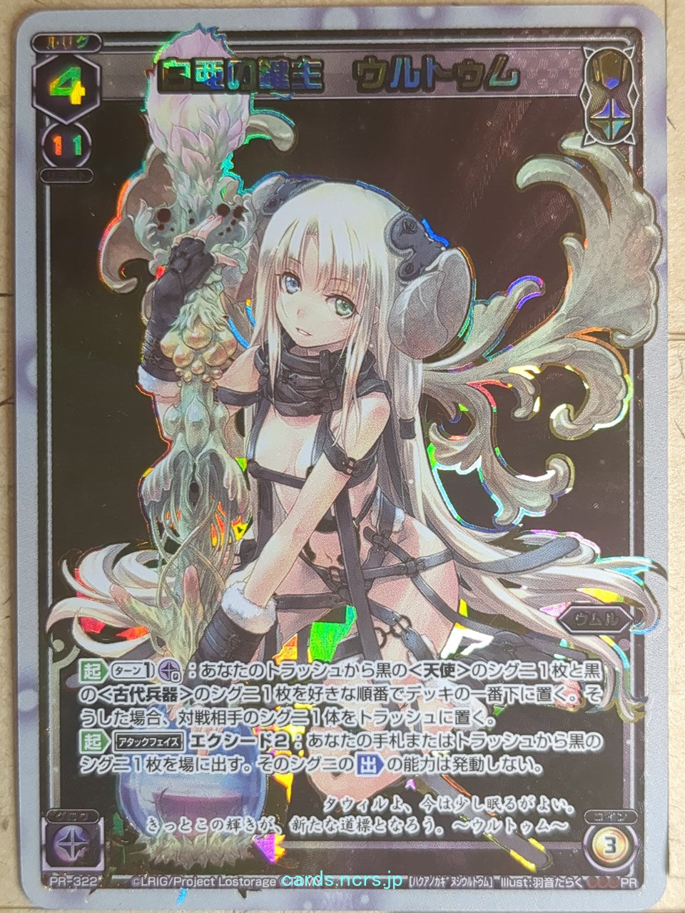 Wixoss W Wixoss WXPR-322 PR Ultum Trading Card NM